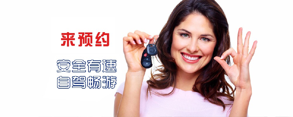 租車(chē)公司
